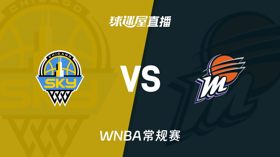 【WNBA常规赛】天空vs水星直播在线观看(2026年05月16日)