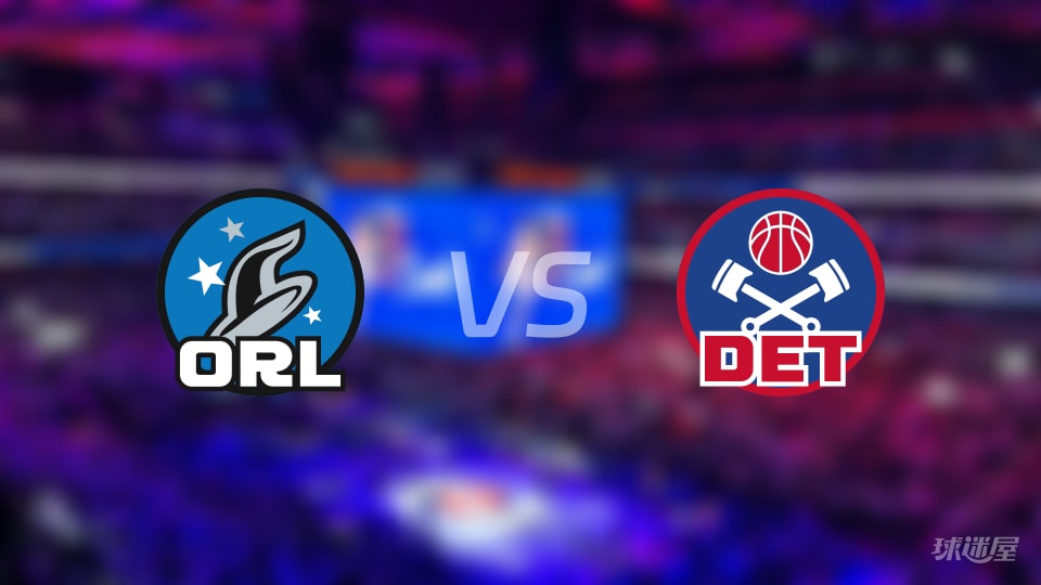 NBA东部第一轮魔术vs活塞全场高清中文录像回放(2026年05月04日)