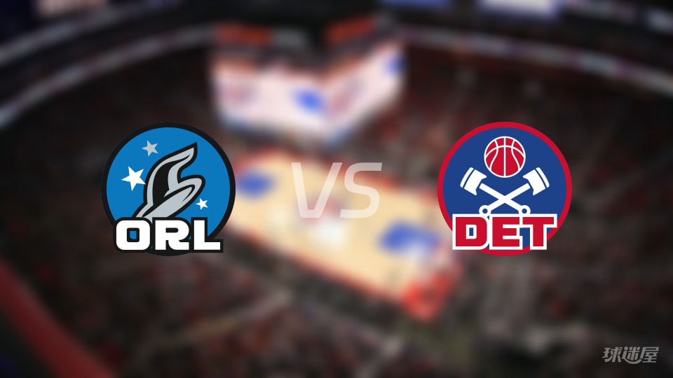 NBA东部第一轮魔术vs活塞直播在线(2026年05月04日)