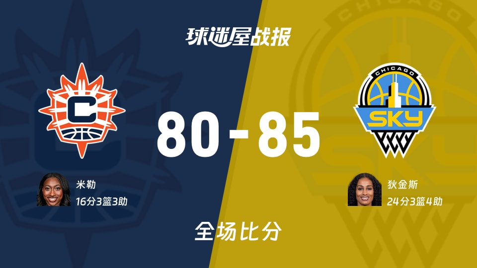WNBA阳光vs天空战报:80-85,狄金斯24+3+4