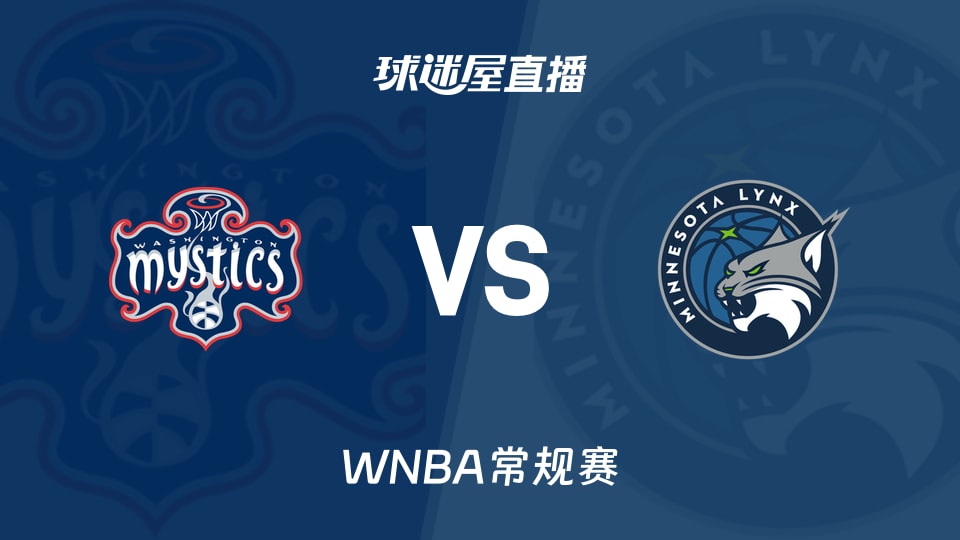 【WNBA常规赛】神秘人vs山猫直播在线观看(2026年06月22日)