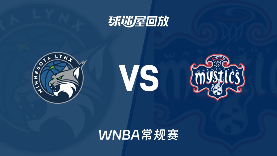【WNBA常规赛】山猫vs神秘人录像回放在线观看(2026年06月25日)